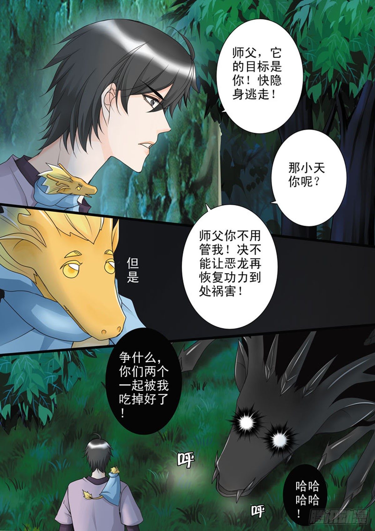 《我的师傅不是人》漫画最新章节第四十四话免费下拉式在线观看章节第【6】张图片