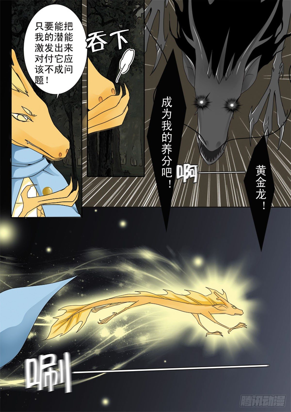 《我的师傅不是人》漫画最新章节第四十四话免费下拉式在线观看章节第【7】张图片