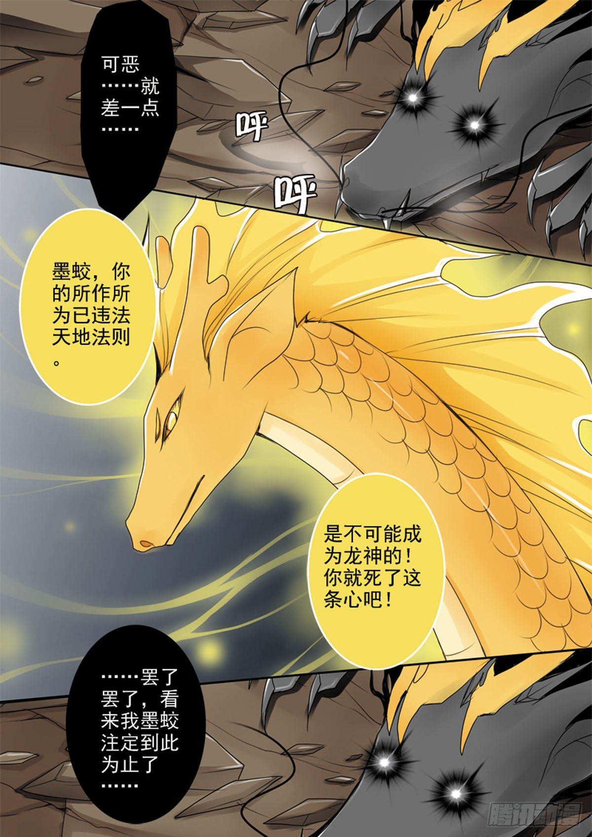 《我的师傅不是人》漫画最新章节第四十五话免费下拉式在线观看章节第【4】张图片