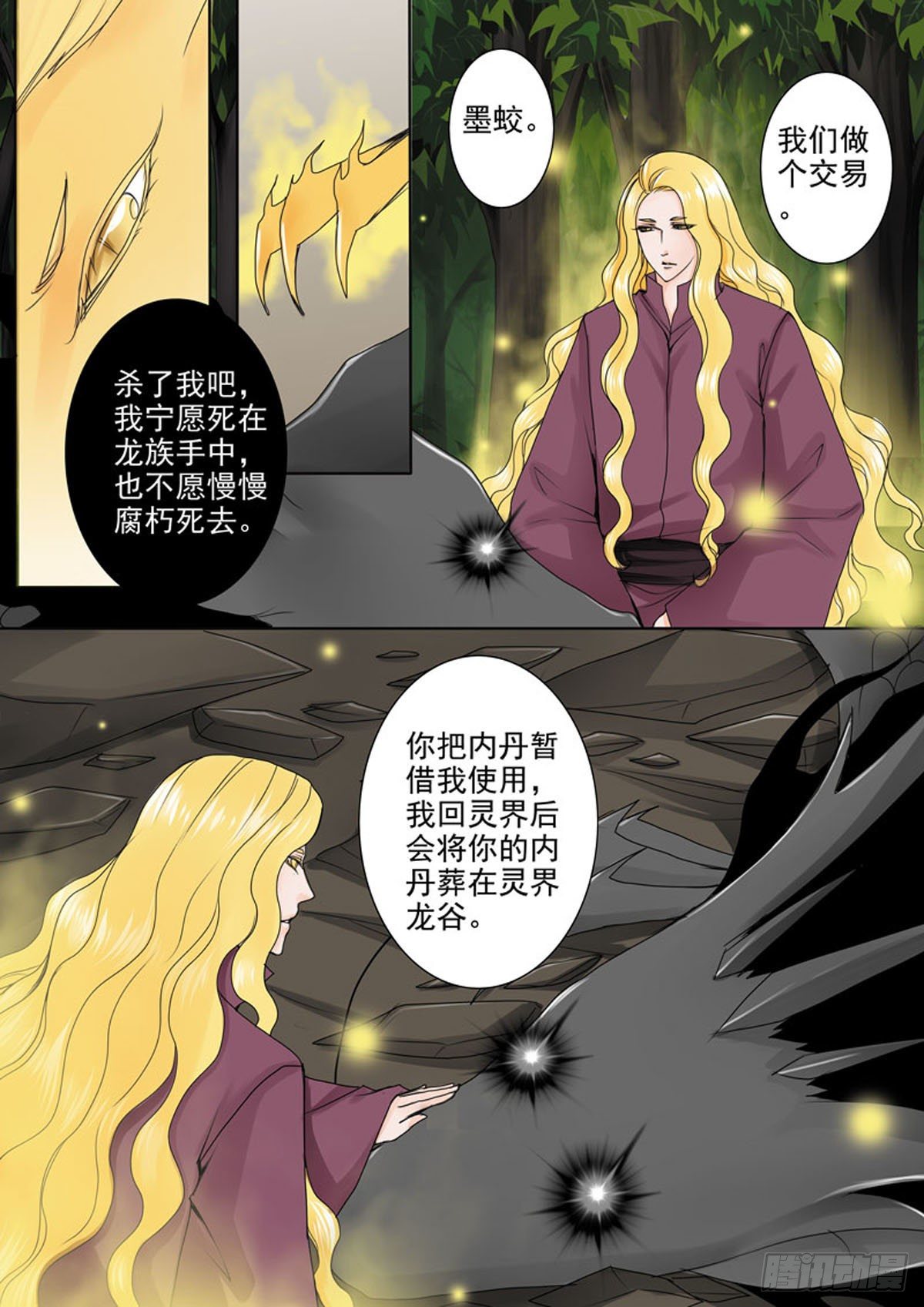 《我的师傅不是人》漫画最新章节第四十五话免费下拉式在线观看章节第【5】张图片