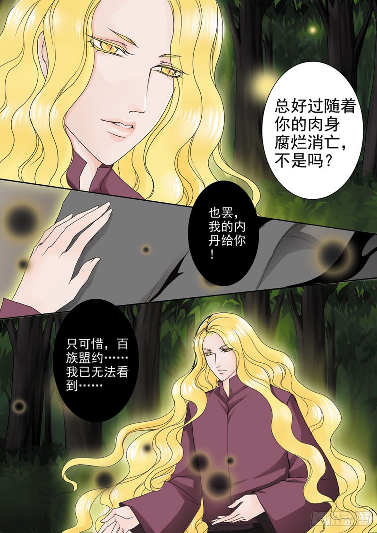 《我的师傅不是人》漫画最新章节第四十五话免费下拉式在线观看章节第【6】张图片