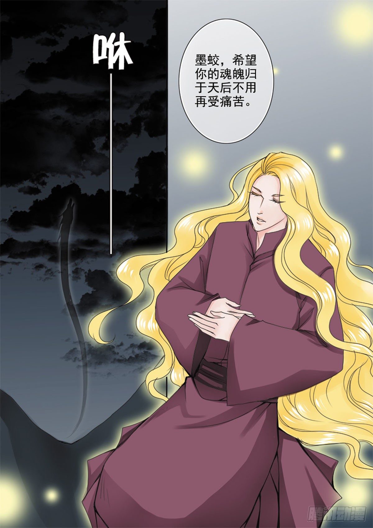 《我的师傅不是人》漫画最新章节第四十五话免费下拉式在线观看章节第【7】张图片