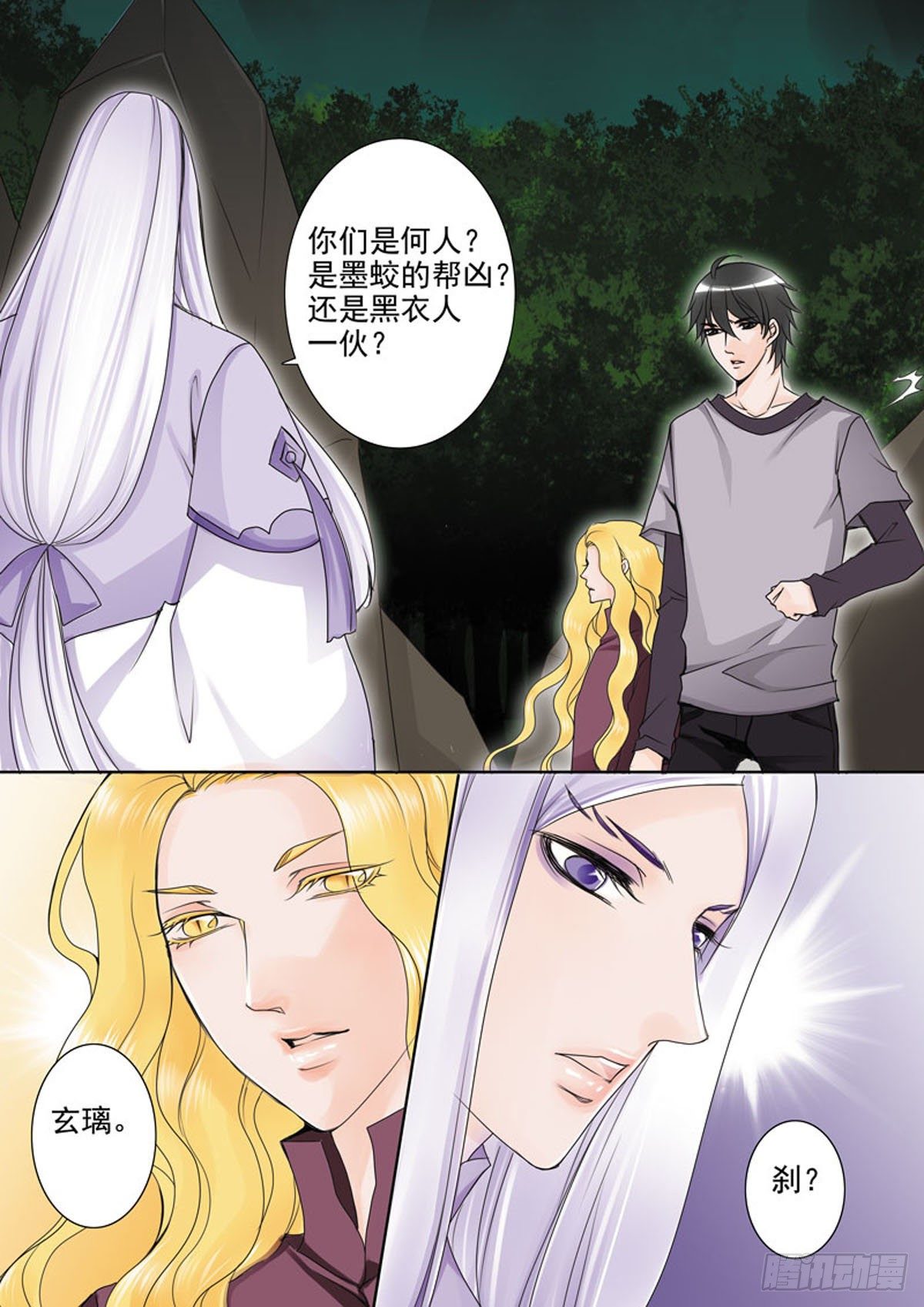 《我的师傅不是人》漫画最新章节第四十六话免费下拉式在线观看章节第【1】张图片