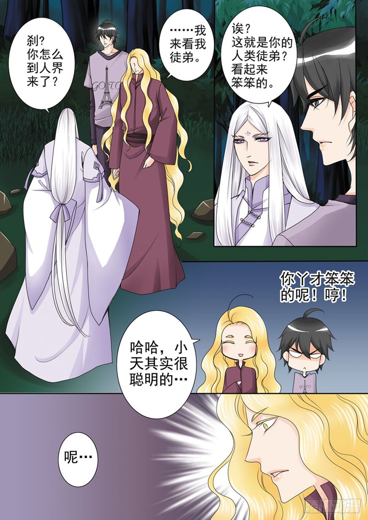 《我的师傅不是人》漫画最新章节第四十六话免费下拉式在线观看章节第【2】张图片