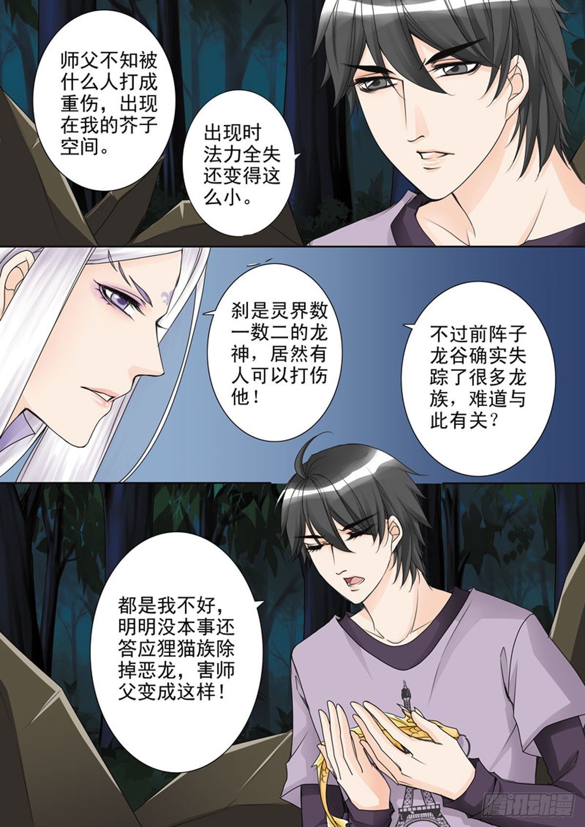 《我的师傅不是人》漫画最新章节第四十六话免费下拉式在线观看章节第【4】张图片