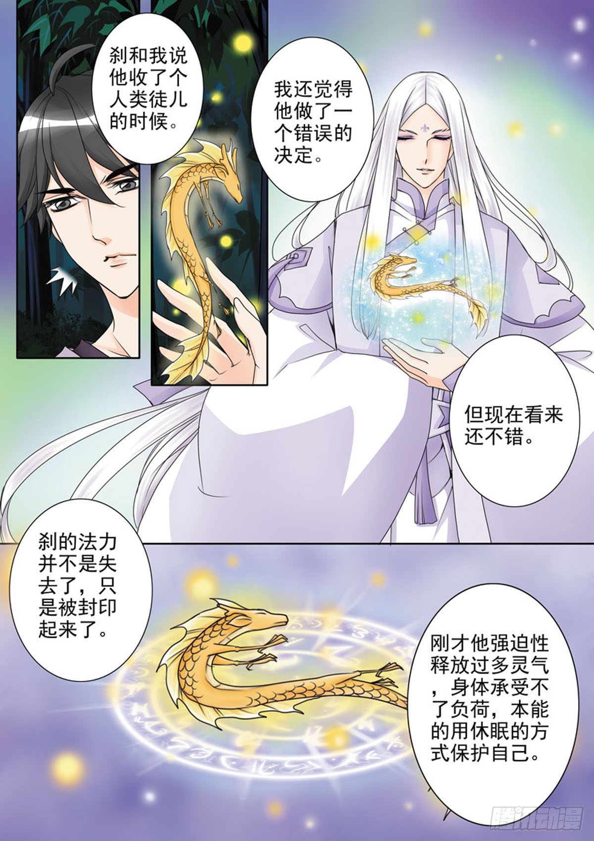 《我的师傅不是人》漫画最新章节第四十六话免费下拉式在线观看章节第【5】张图片