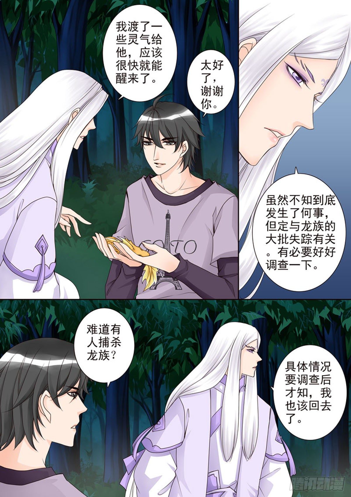 《我的师傅不是人》漫画最新章节第四十六话免费下拉式在线观看章节第【6】张图片