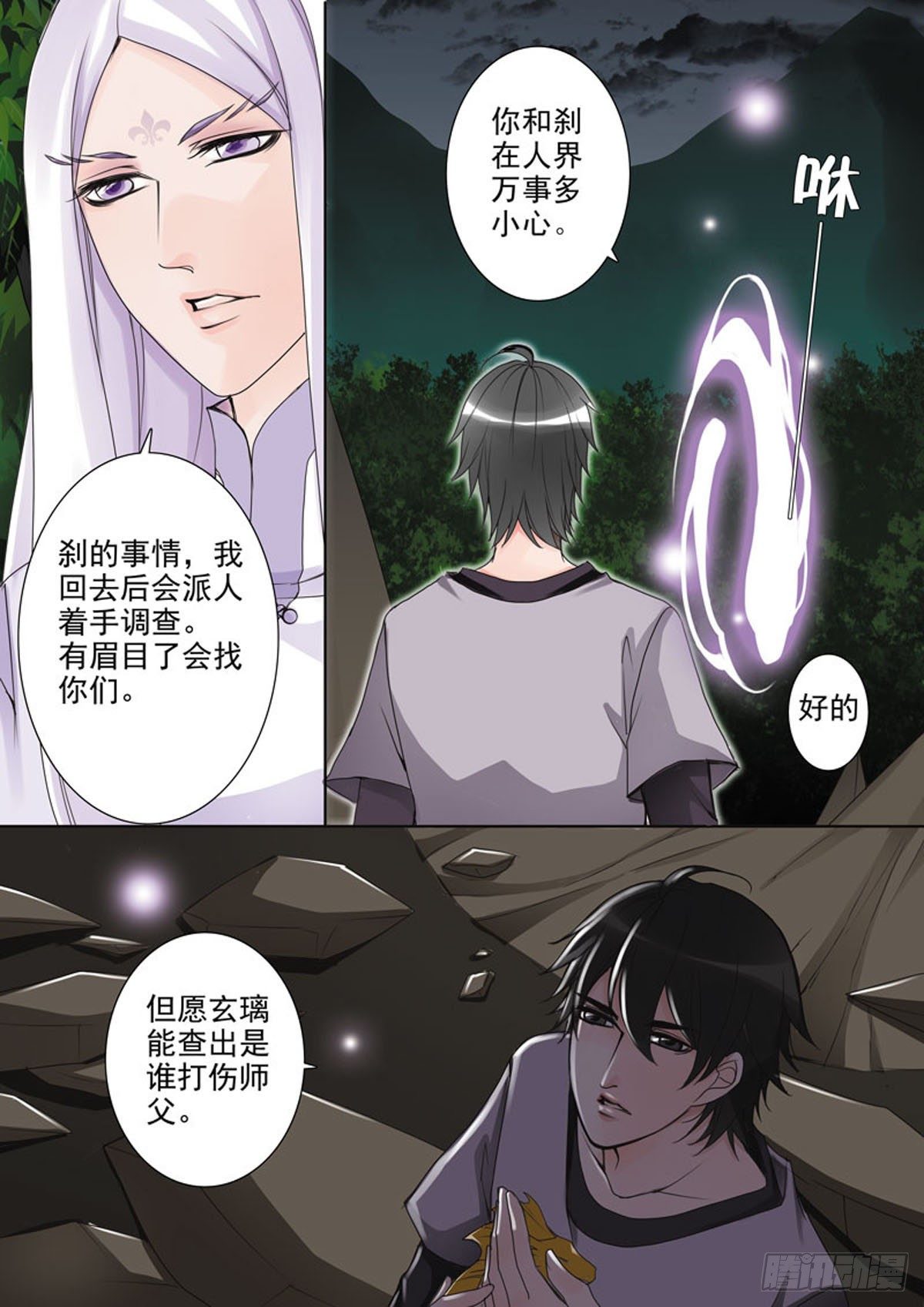 《我的师傅不是人》漫画最新章节第四十六话免费下拉式在线观看章节第【7】张图片