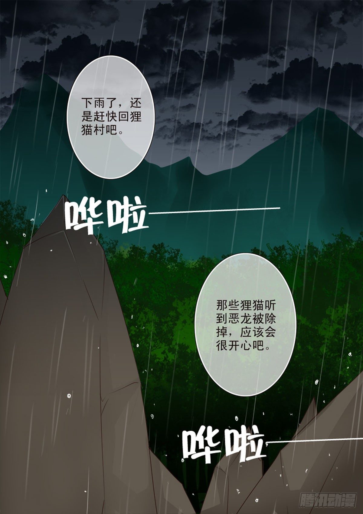 《我的师傅不是人》漫画最新章节第四十六话免费下拉式在线观看章节第【8】张图片