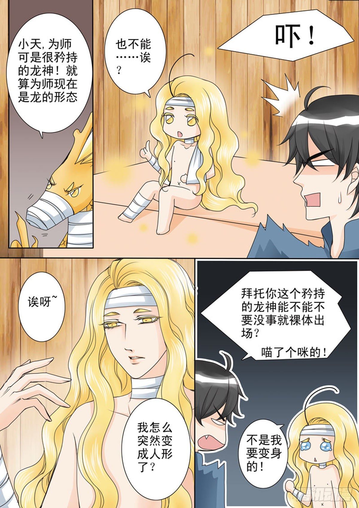 《我的师傅不是人》漫画最新章节第四十七话免费下拉式在线观看章节第【2】张图片