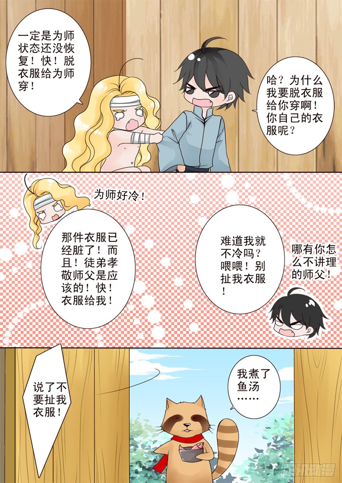 《我的师傅不是人》漫画最新章节第四十七话免费下拉式在线观看章节第【3】张图片