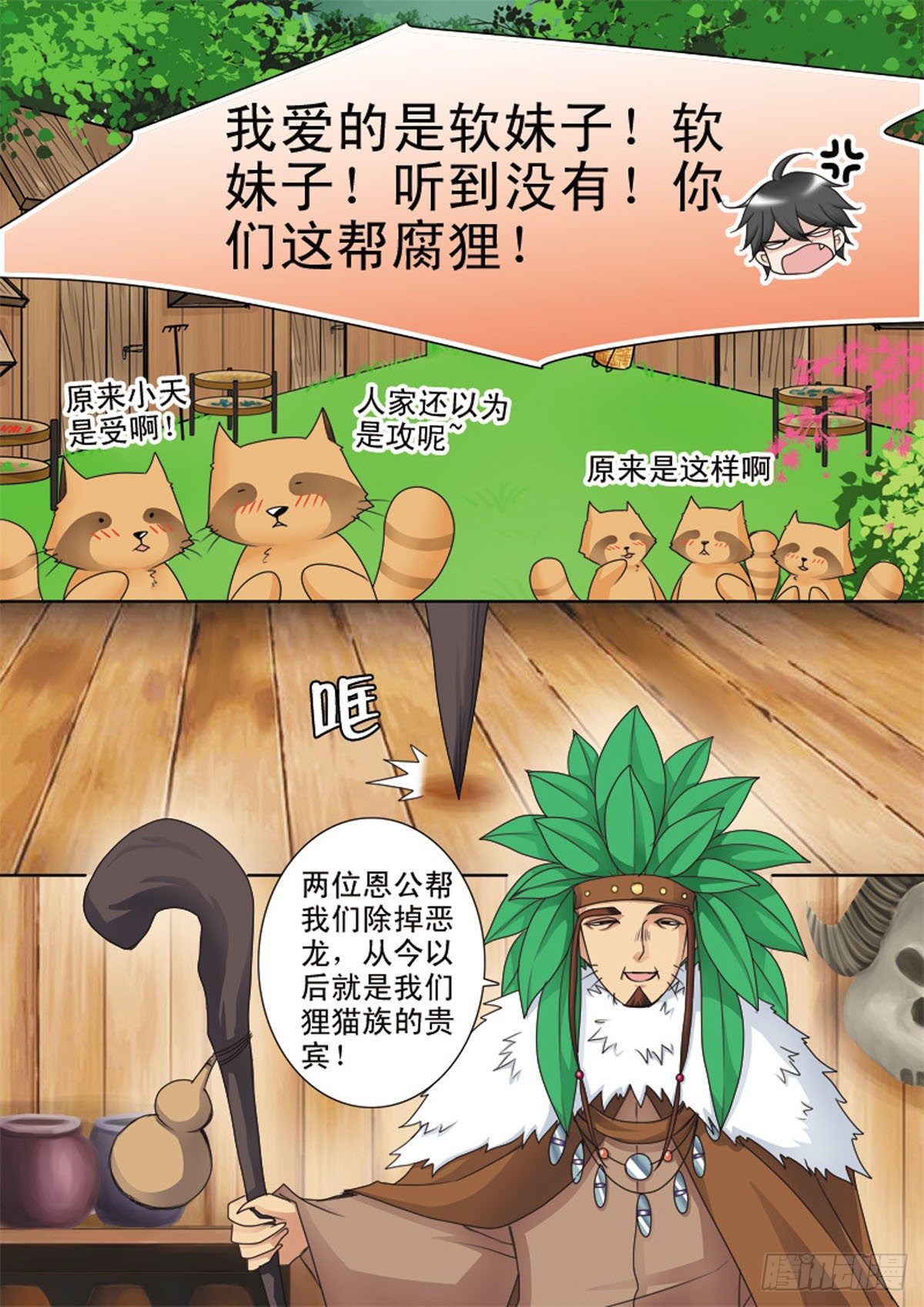 《我的师傅不是人》漫画最新章节第四十七话免费下拉式在线观看章节第【5】张图片