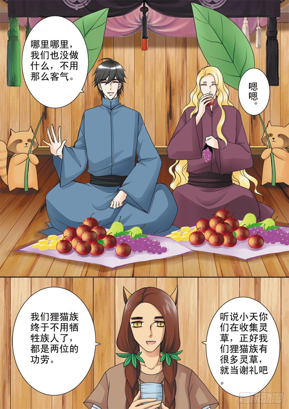 《我的师傅不是人》漫画最新章节第四十七话免费下拉式在线观看章节第【6】张图片