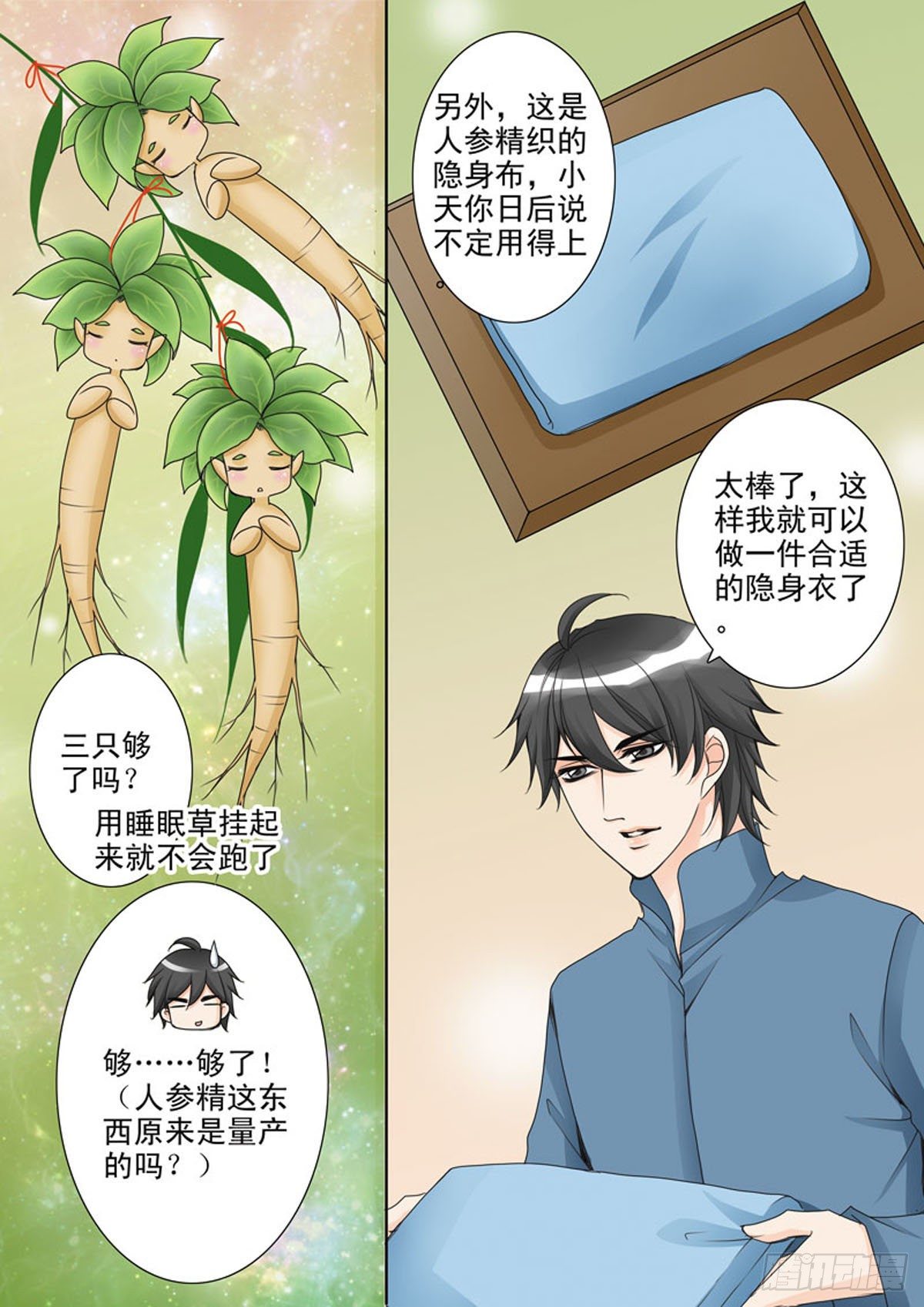 《我的师傅不是人》漫画最新章节第四十七话免费下拉式在线观看章节第【7】张图片