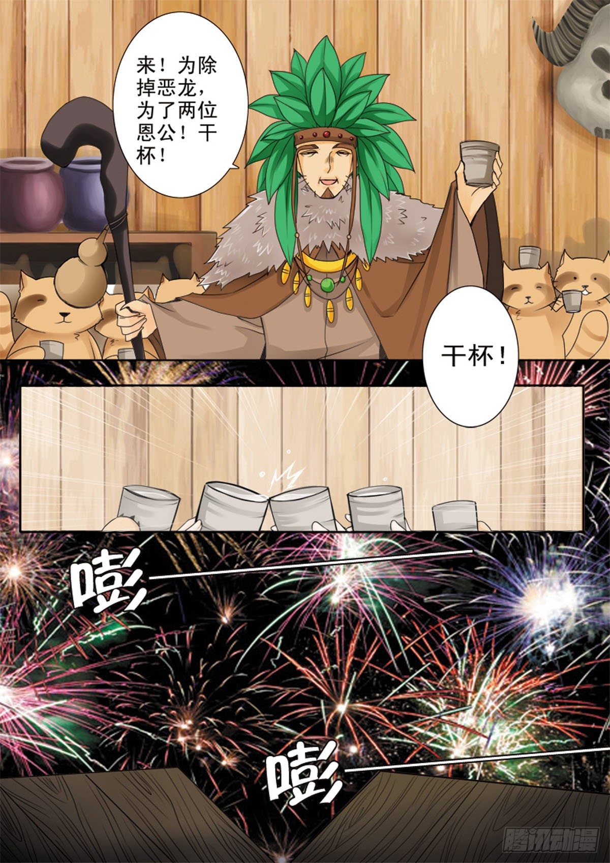 《我的师傅不是人》漫画最新章节第四十八话免费下拉式在线观看章节第【1】张图片