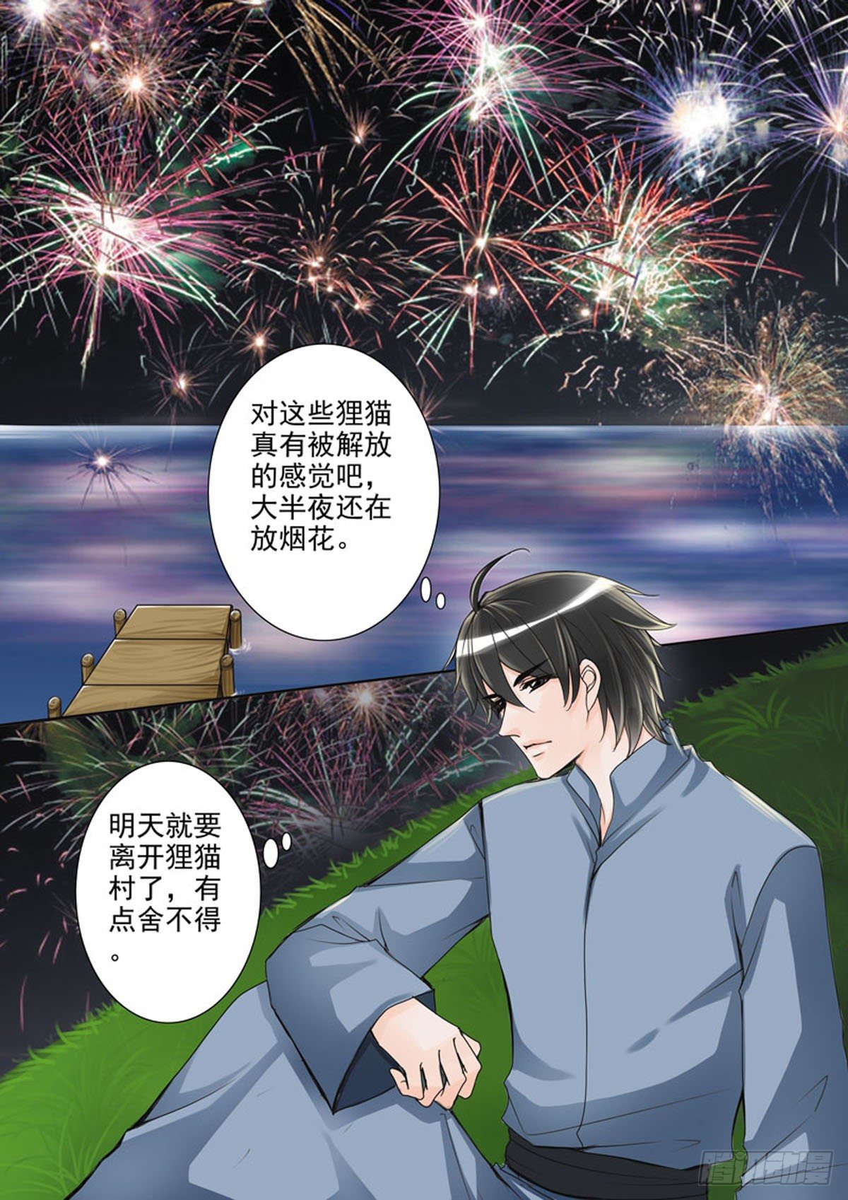 《我的师傅不是人》漫画最新章节第四十八话免费下拉式在线观看章节第【2】张图片