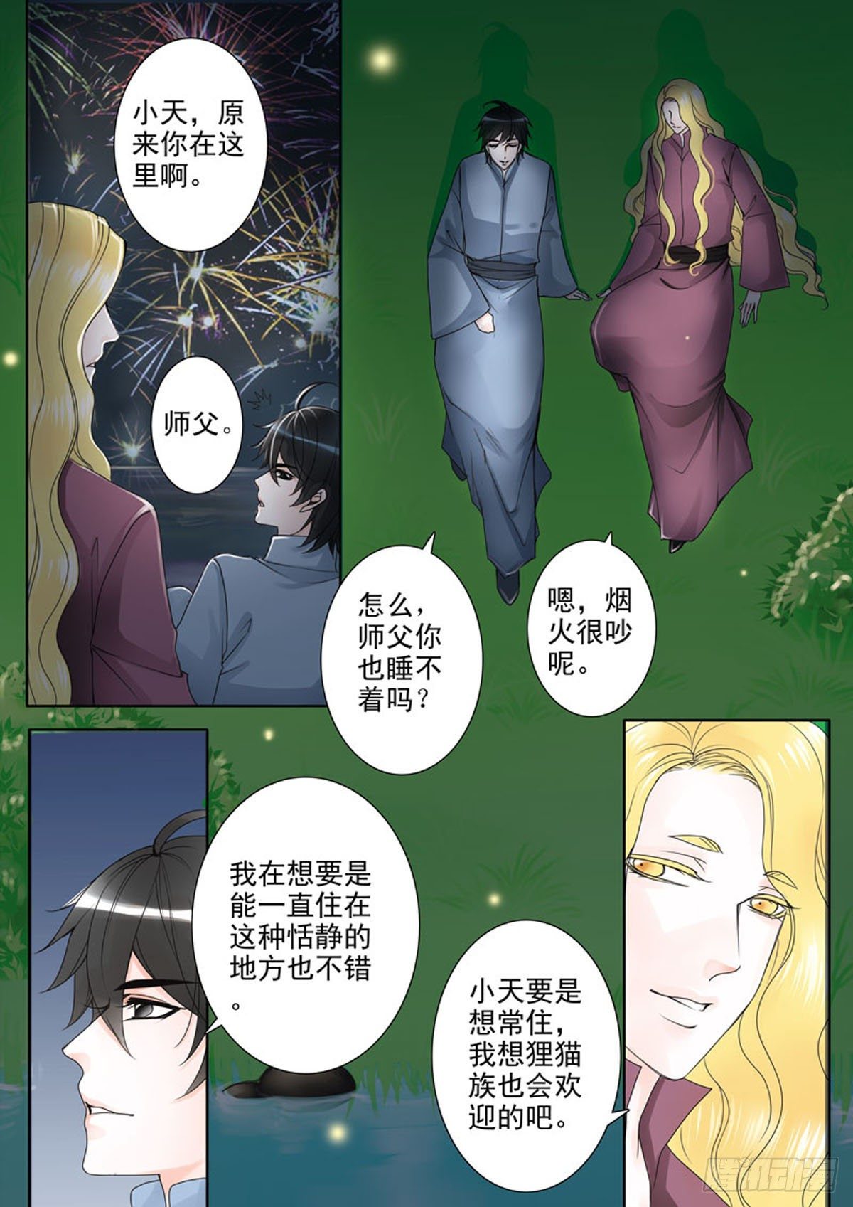 《我的师傅不是人》漫画最新章节第四十八话免费下拉式在线观看章节第【3】张图片