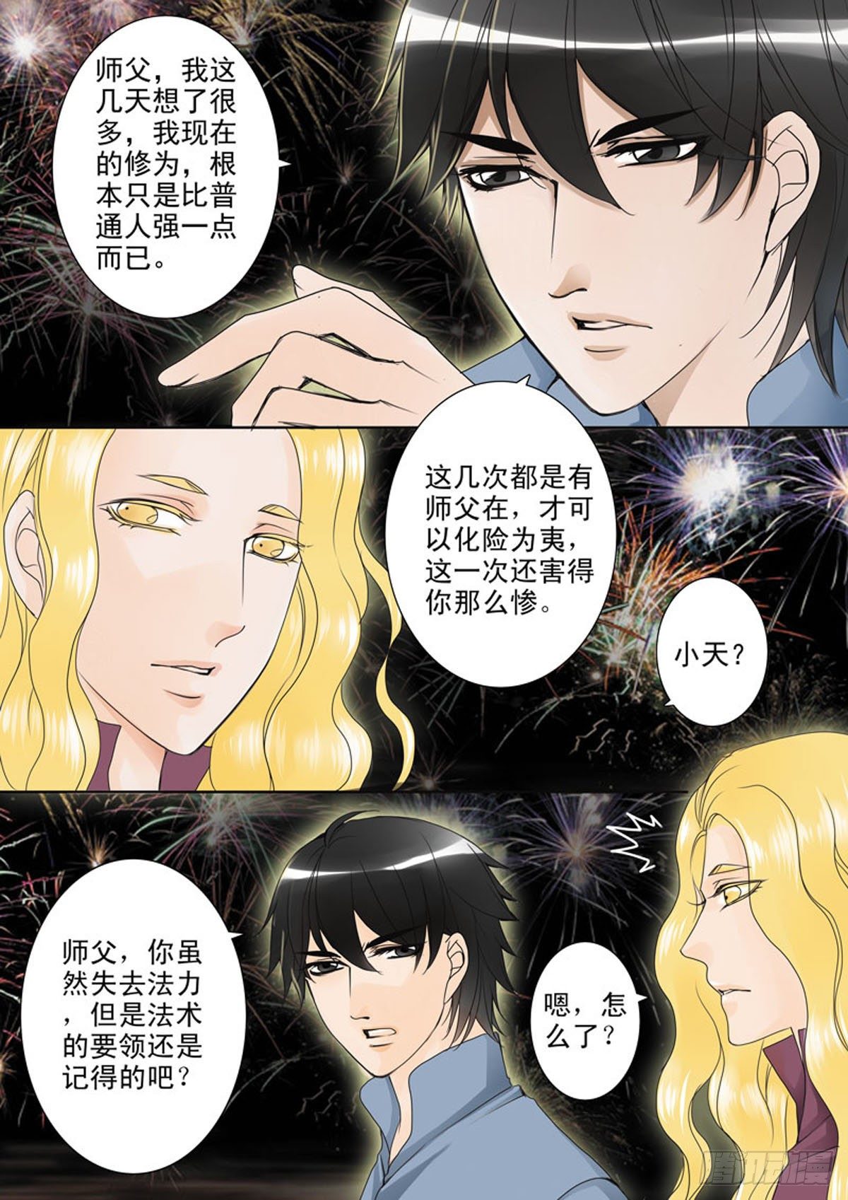 《我的师傅不是人》漫画最新章节第四十八话免费下拉式在线观看章节第【4】张图片