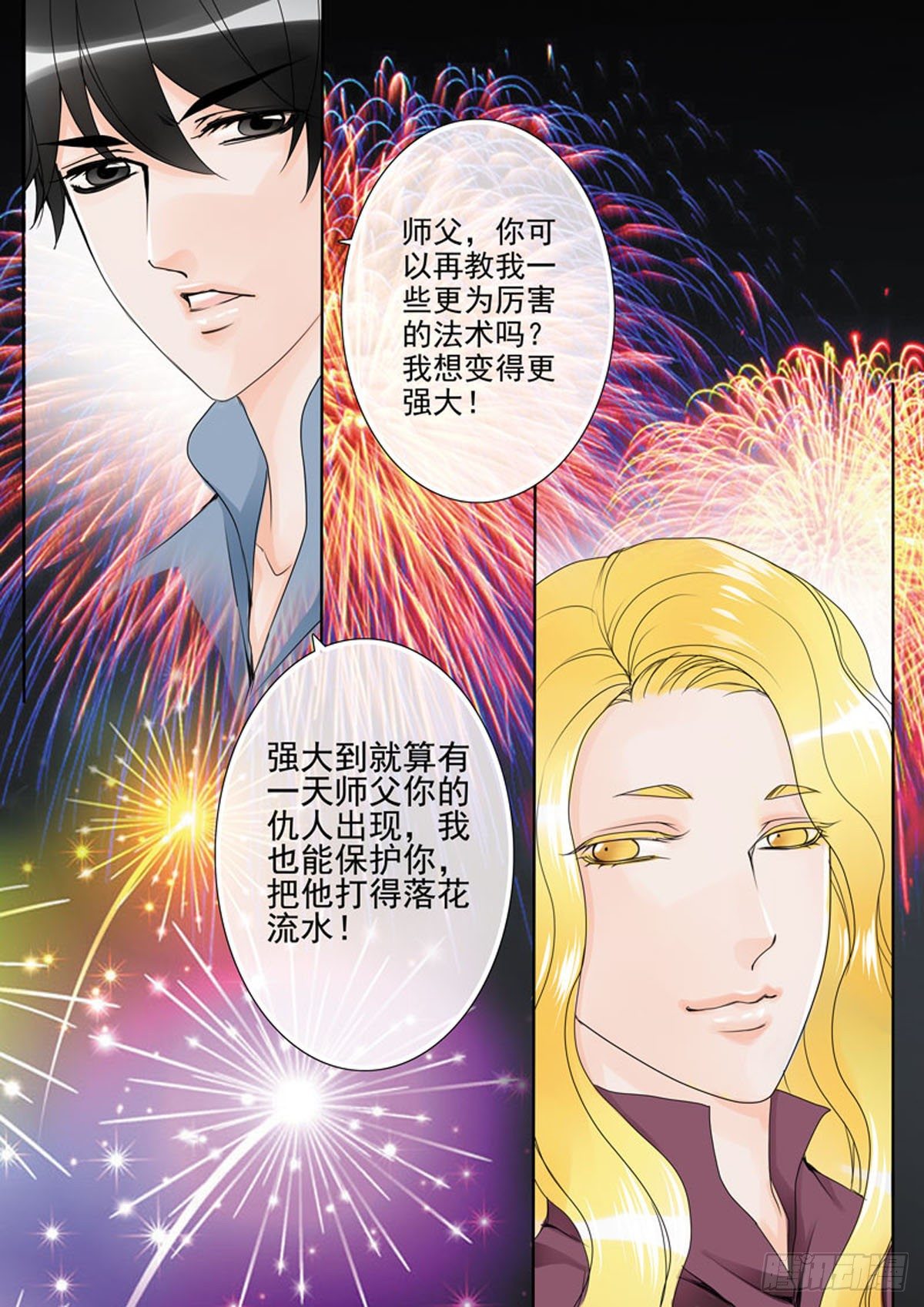 《我的师傅不是人》漫画最新章节第四十八话免费下拉式在线观看章节第【5】张图片