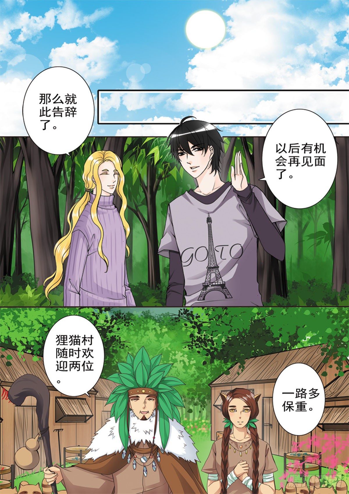 《我的师傅不是人》漫画最新章节第四十八话免费下拉式在线观看章节第【8】张图片