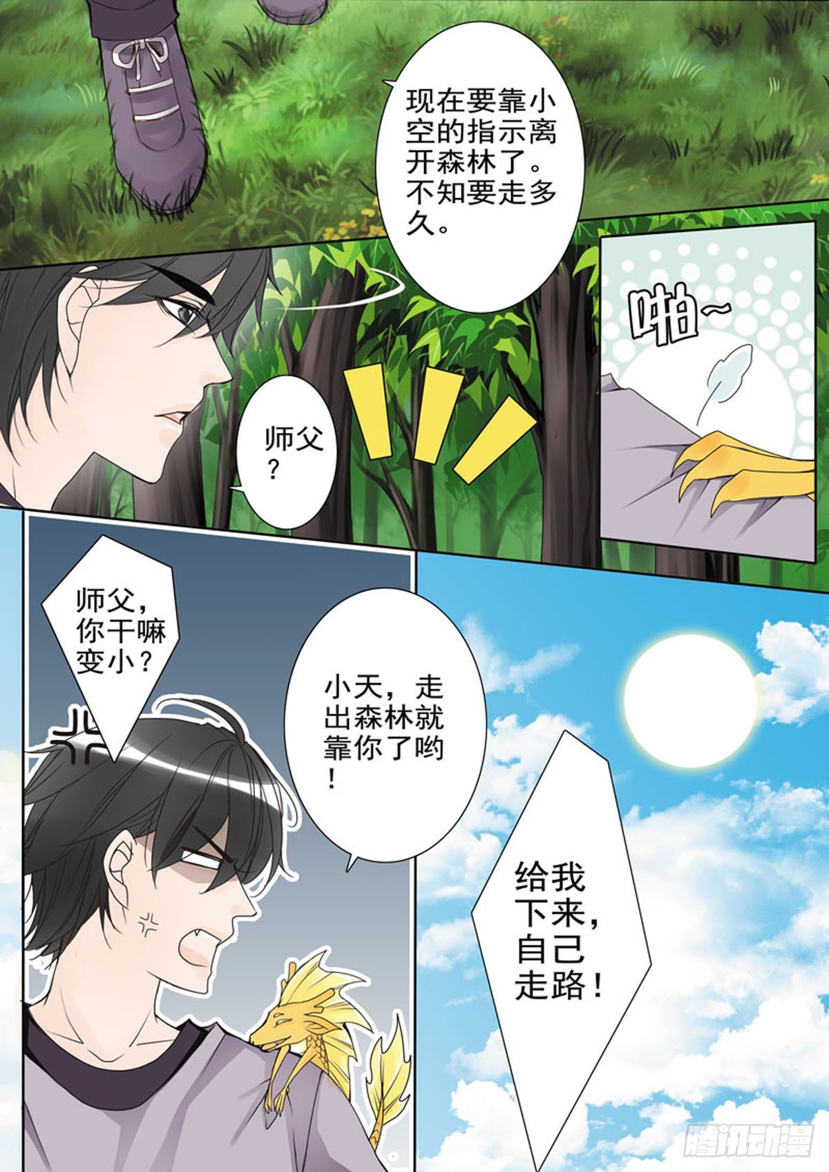 《我的师傅不是人》漫画最新章节第四十八话免费下拉式在线观看章节第【9】张图片