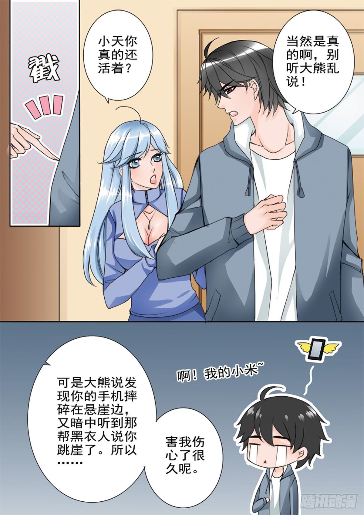 《我的师傅不是人》漫画最新章节第四十九话免费下拉式在线观看章节第【2】张图片