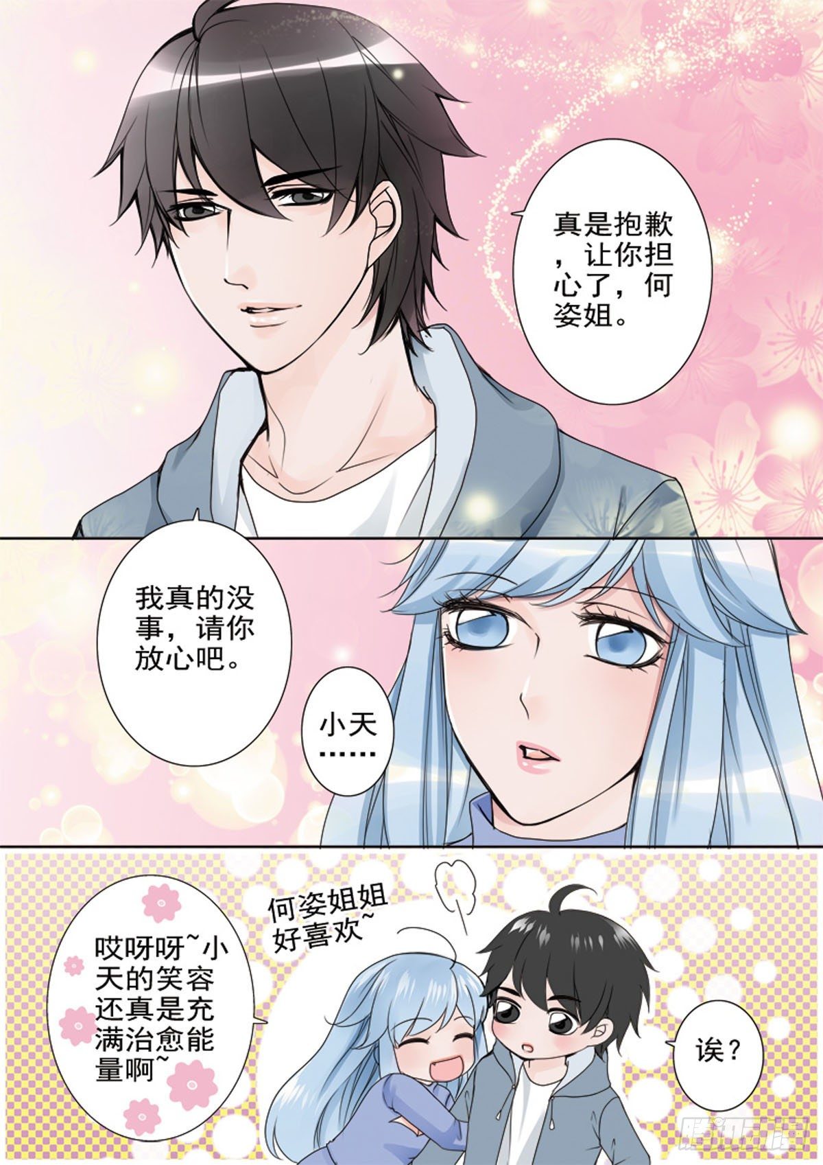 《我的师傅不是人》漫画最新章节第四十九话免费下拉式在线观看章节第【3】张图片