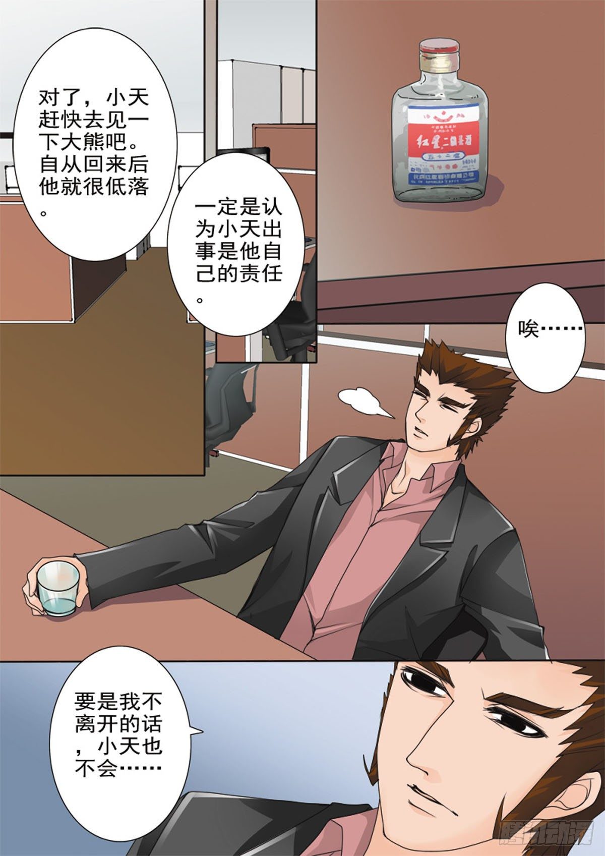 《我的师傅不是人》漫画最新章节第四十九话免费下拉式在线观看章节第【4】张图片