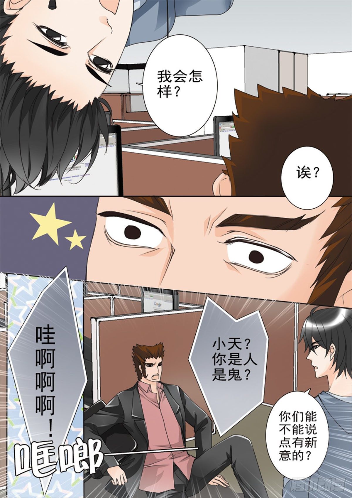 《我的师傅不是人》漫画最新章节第四十九话免费下拉式在线观看章节第【5】张图片