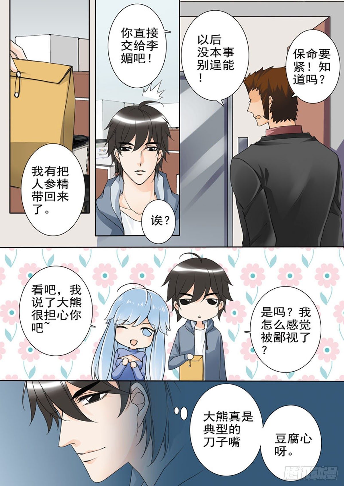 《我的师傅不是人》漫画最新章节第四十九话免费下拉式在线观看章节第【7】张图片