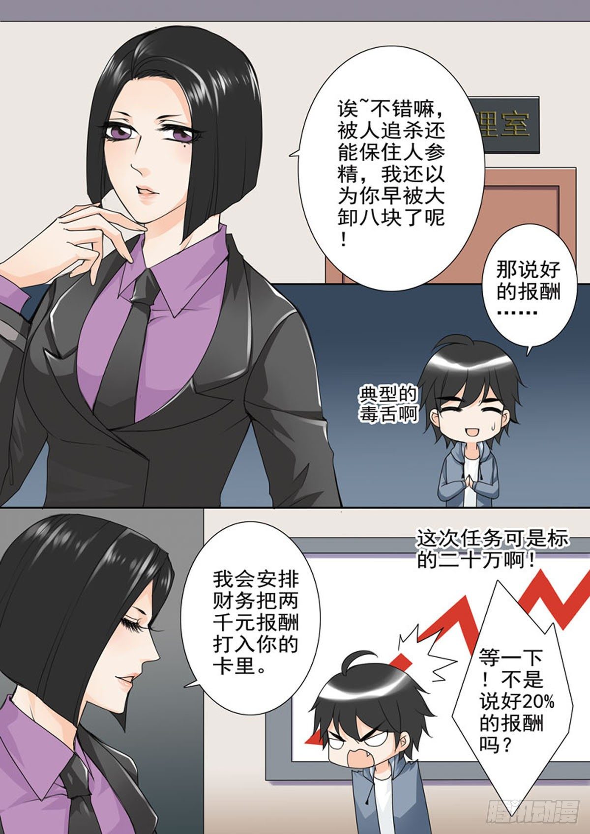 《我的师傅不是人》漫画最新章节第四十九话免费下拉式在线观看章节第【8】张图片