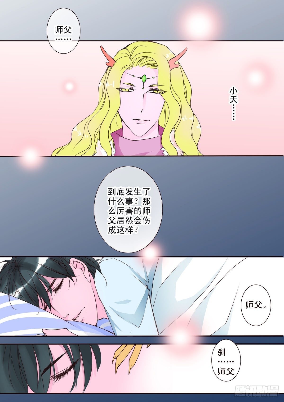 《我的师傅不是人》漫画最新章节第五话免费下拉式在线观看章节第【1】张图片