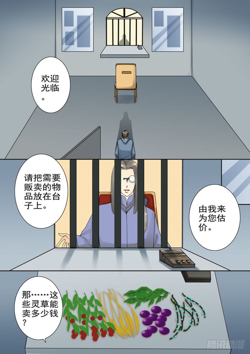 《我的师傅不是人》漫画最新章节第五十话免费下拉式在线观看章节第【6】张图片