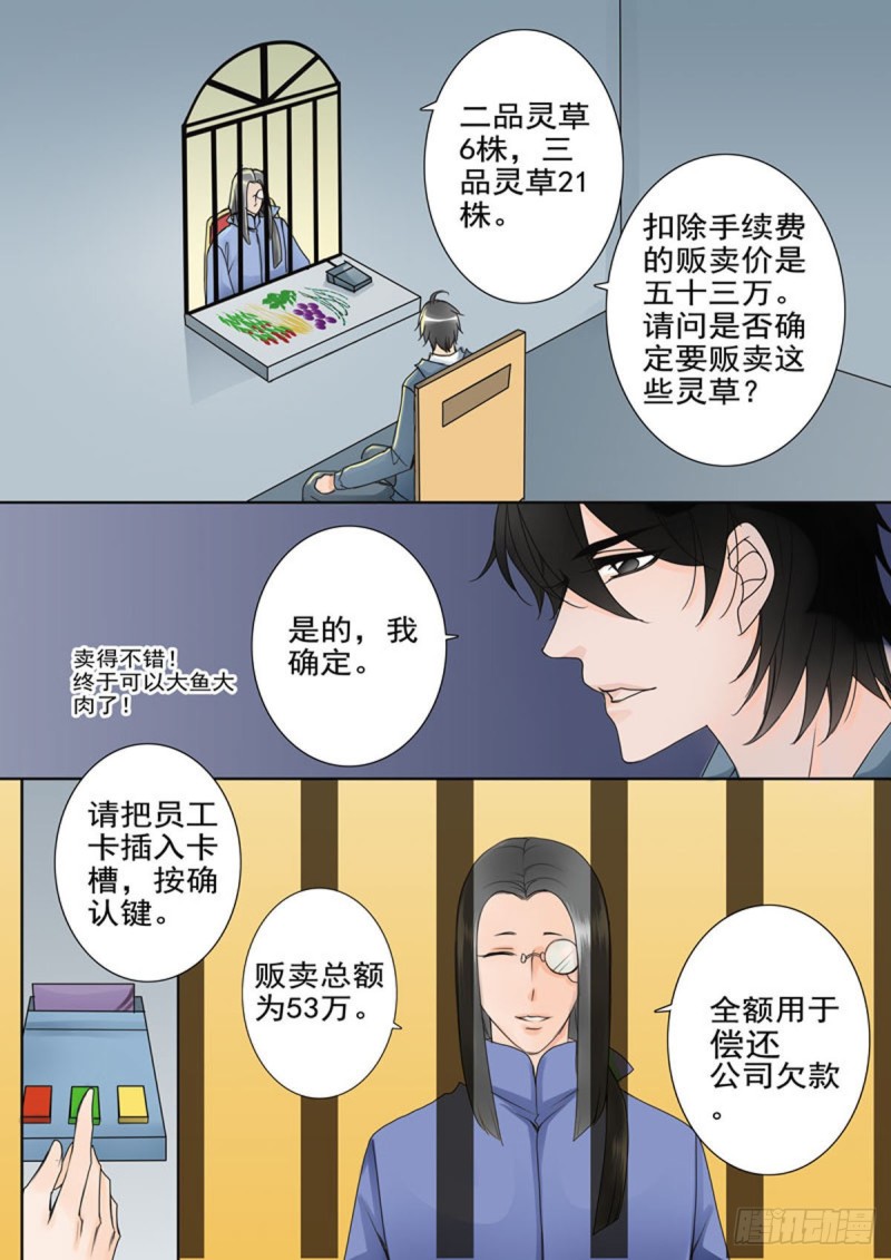 《我的师傅不是人》漫画最新章节第五十话免费下拉式在线观看章节第【7】张图片