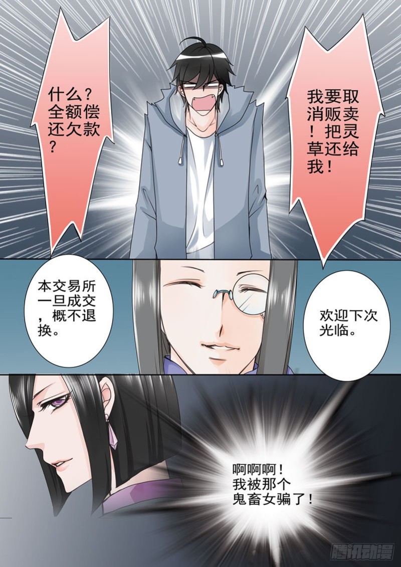 《我的师傅不是人》漫画最新章节第五十话免费下拉式在线观看章节第【8】张图片