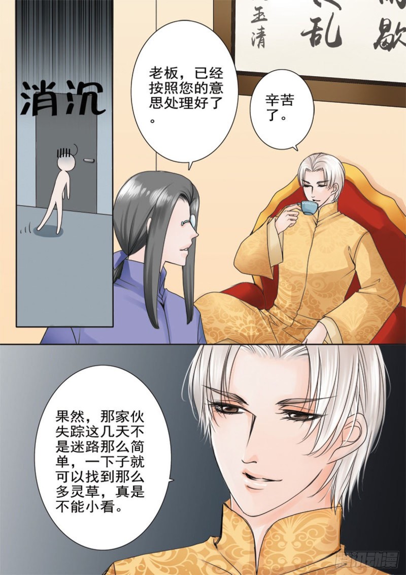 《我的师傅不是人》漫画最新章节第五十一话免费下拉式在线观看章节第【1】张图片