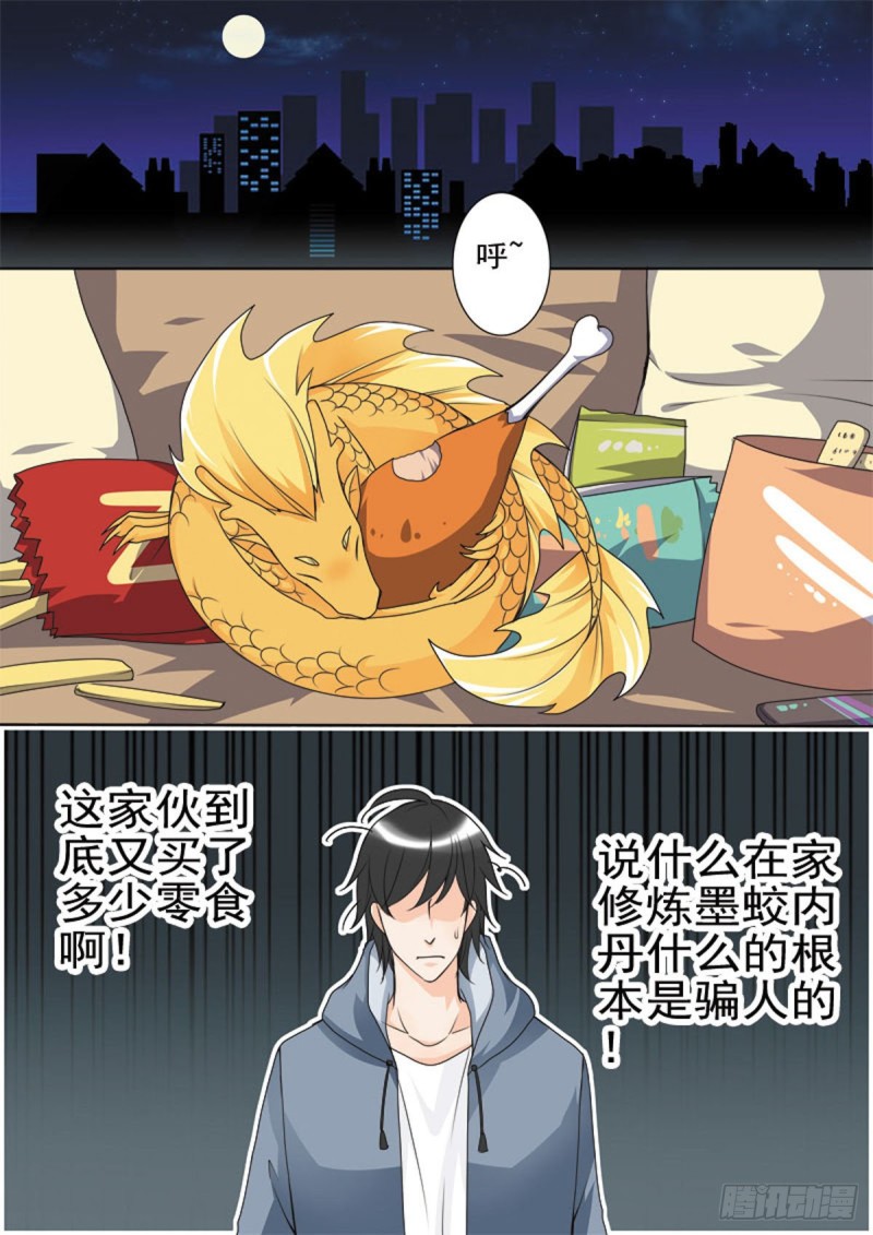 《我的师傅不是人》漫画最新章节第五十一话免费下拉式在线观看章节第【3】张图片