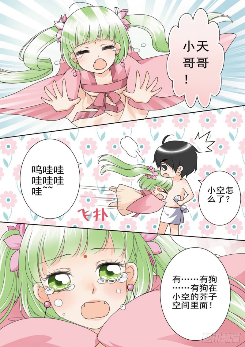 《我的师傅不是人》漫画最新章节第五十一话免费下拉式在线观看章节第【6】张图片