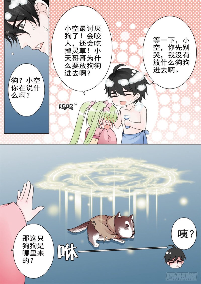 《我的师傅不是人》漫画最新章节第五十一话免费下拉式在线观看章节第【7】张图片