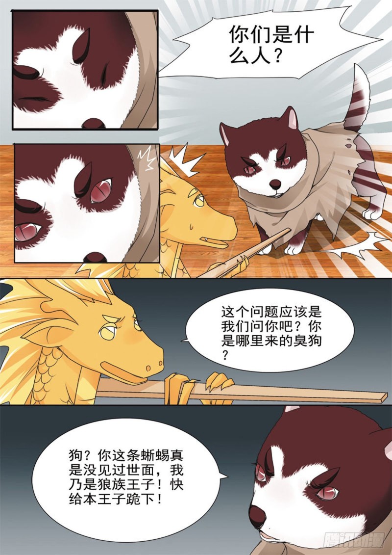 《我的师傅不是人》漫画最新章节第五十二话免费下拉式在线观看章节第【1】张图片