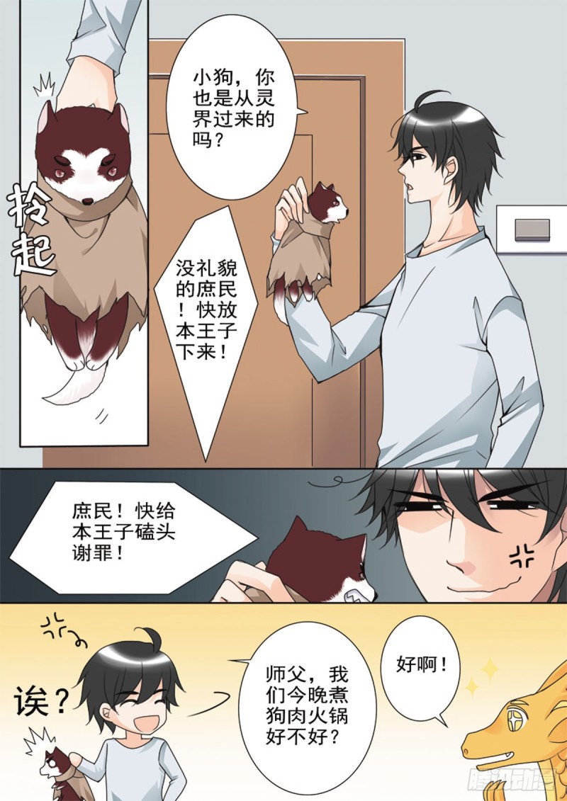 《我的师傅不是人》漫画最新章节第五十二话免费下拉式在线观看章节第【2】张图片