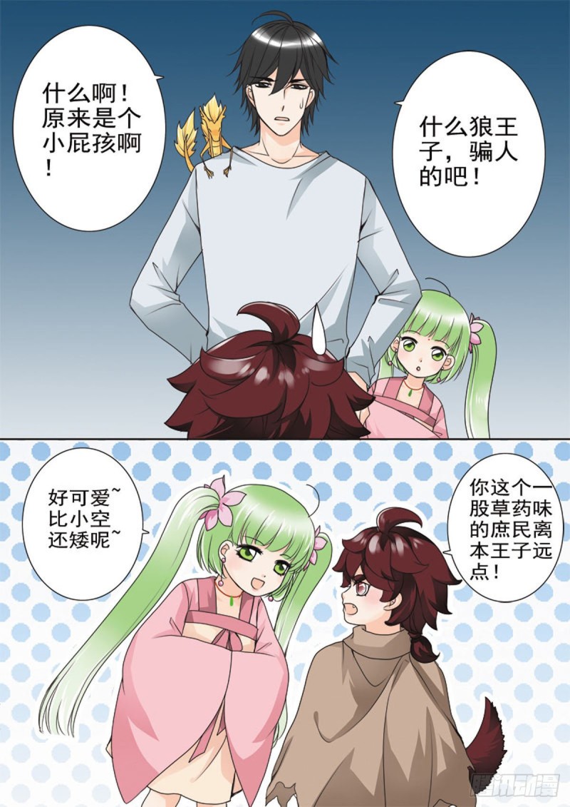 《我的师傅不是人》漫画最新章节第五十二话免费下拉式在线观看章节第【4】张图片