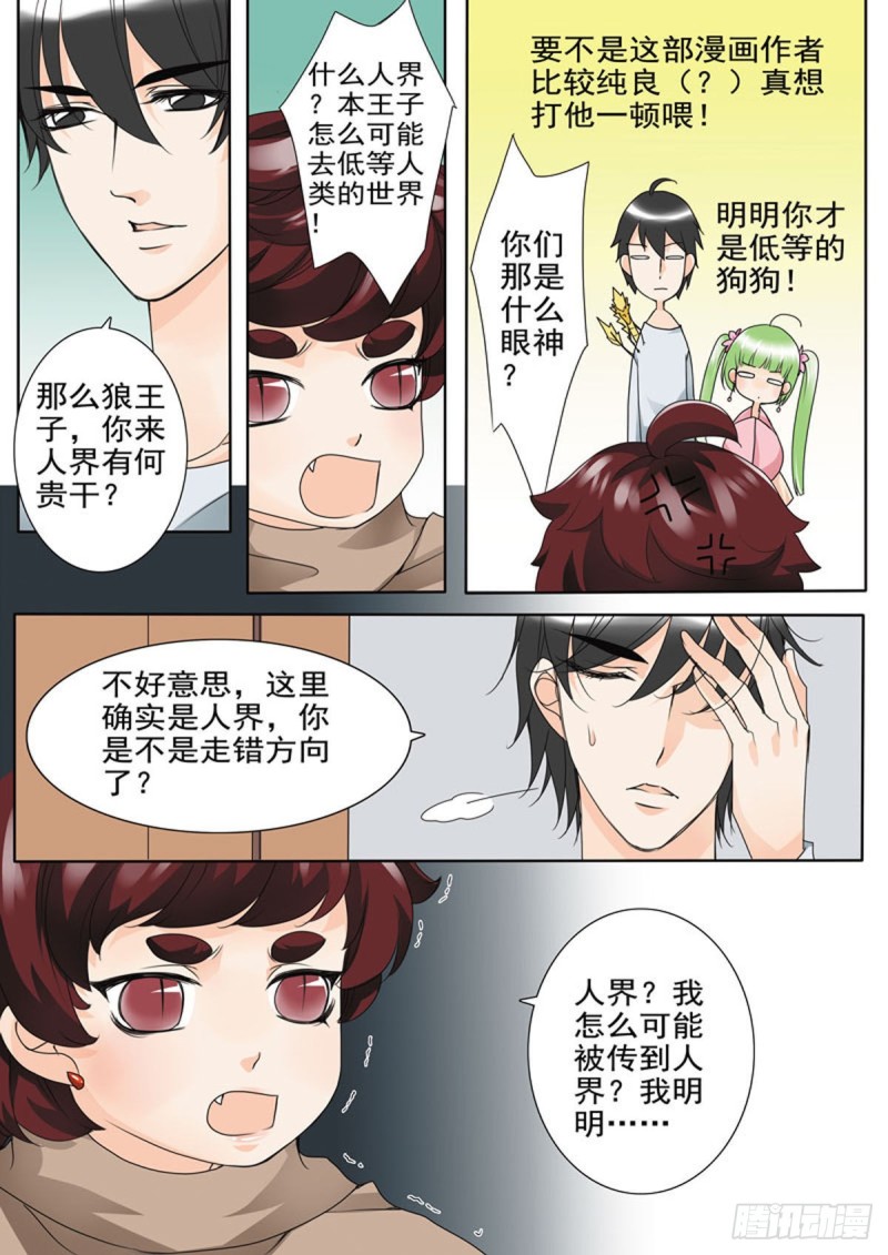 《我的师傅不是人》漫画最新章节第五十二话免费下拉式在线观看章节第【6】张图片