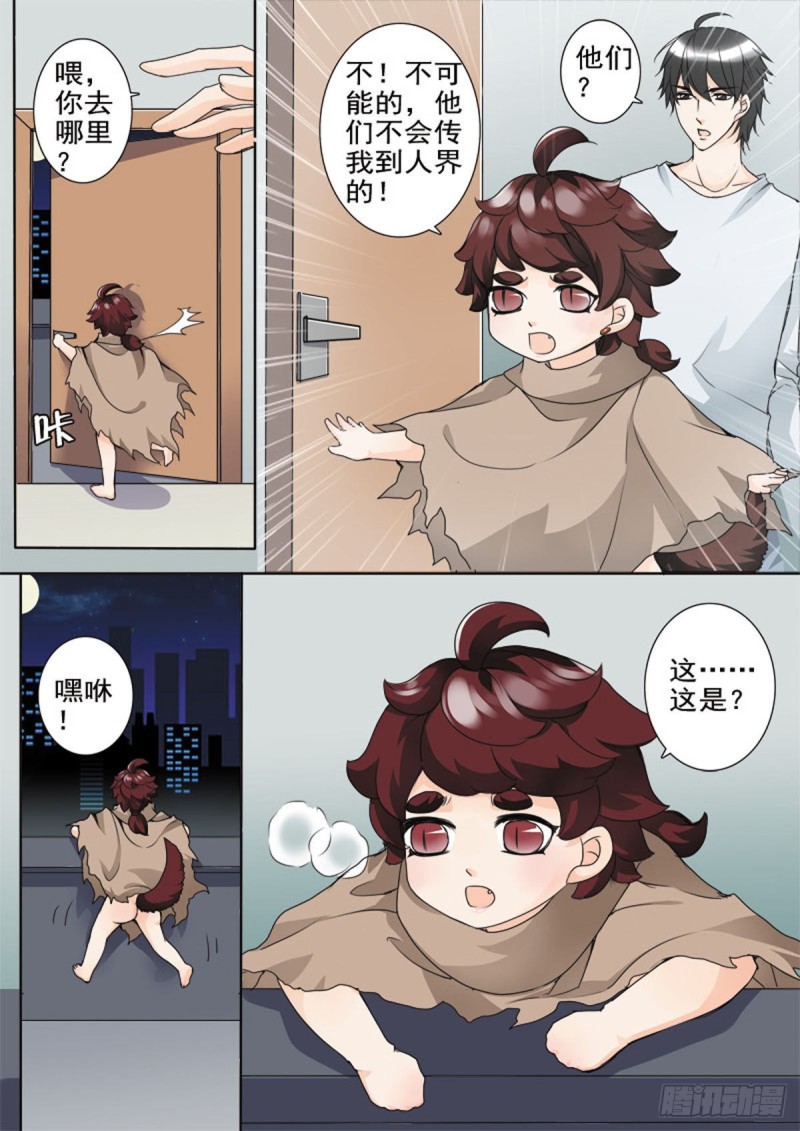 《我的师傅不是人》漫画最新章节第五十二话免费下拉式在线观看章节第【7】张图片