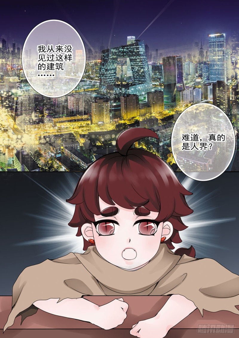 《我的师傅不是人》漫画最新章节第五十二话免费下拉式在线观看章节第【8】张图片