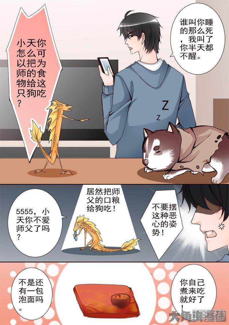 《我的师傅不是人》漫画最新章节第五十三话免费下拉式在线观看章节第【2】张图片