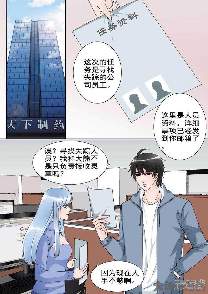 《我的师傅不是人》漫画最新章节第五十三话免费下拉式在线观看章节第【4】张图片