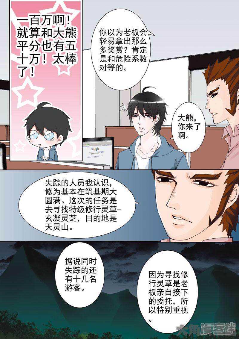 《我的师傅不是人》漫画最新章节第五十三话免费下拉式在线观看章节第【6】张图片