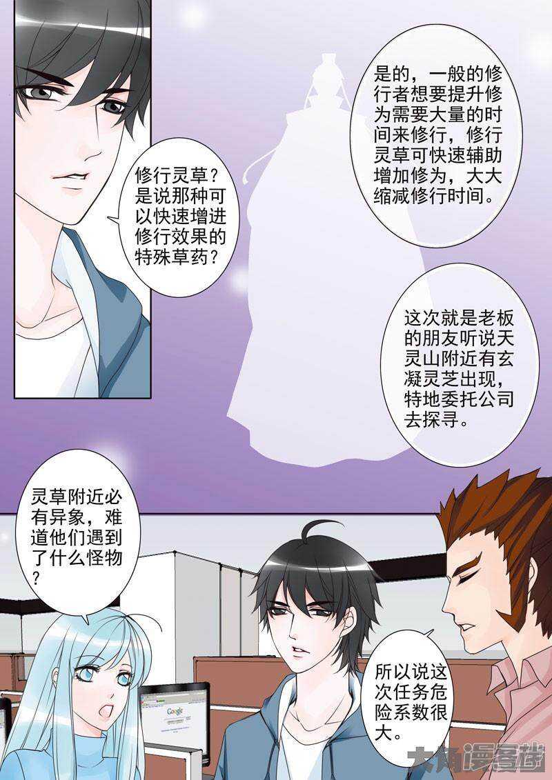 《我的师傅不是人》漫画最新章节第五十三话免费下拉式在线观看章节第【7】张图片