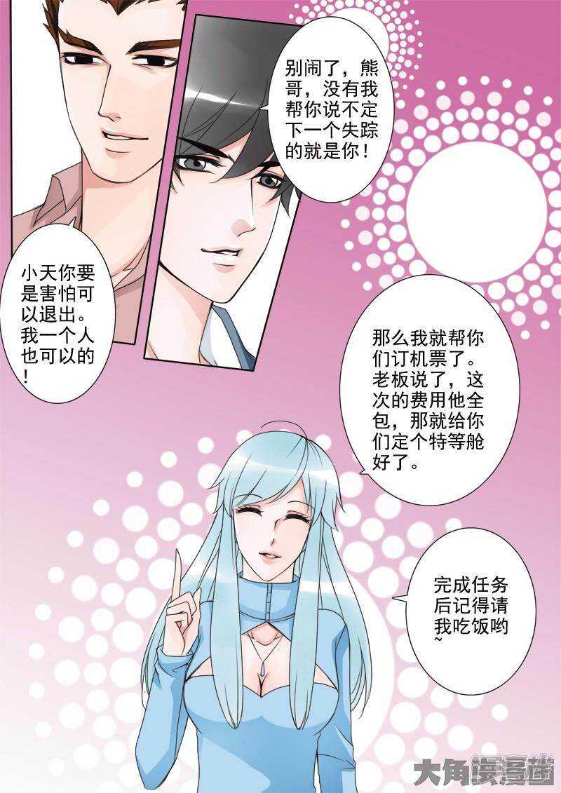 《我的师傅不是人》漫画最新章节第五十三话免费下拉式在线观看章节第【8】张图片